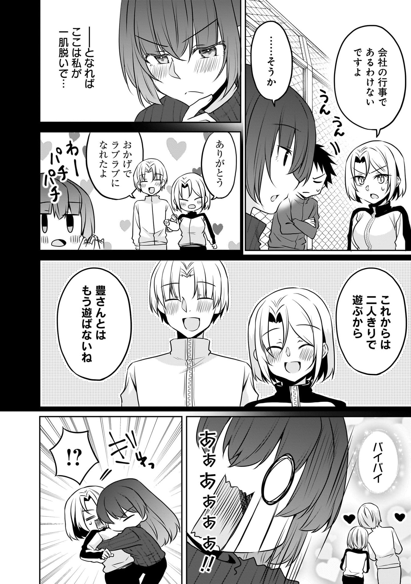 UCHI NO KAISHA NO CHIISAI SENPAI NO HANASHI Chapter 112 page 4 - nihonkuni.com