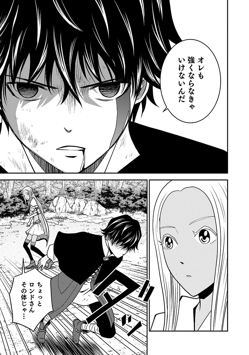 (DOKUSATSUSARETA) SEKAI MUSOU NO DOKU MAHOUTSUKAI Chapter 22 page 7 - nihonkuni.com