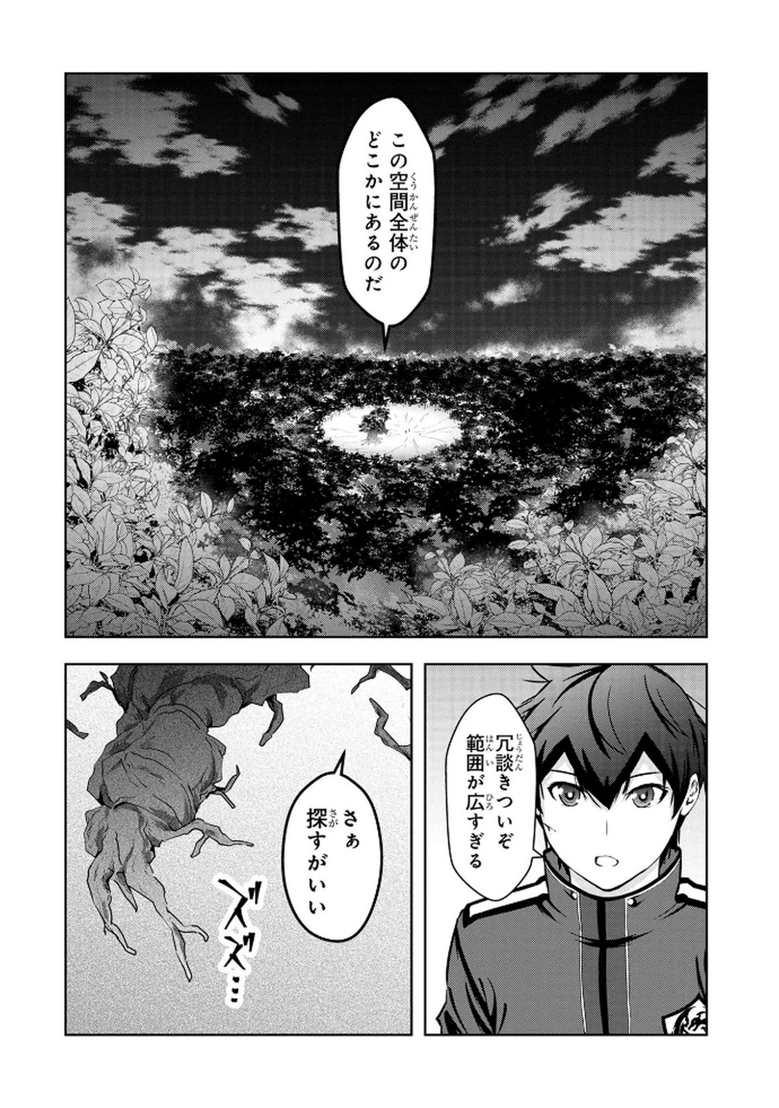 KAMIGAMI NO KENNOU WO AYATSURISHI MONO - NOURYOKU SUUCHI 