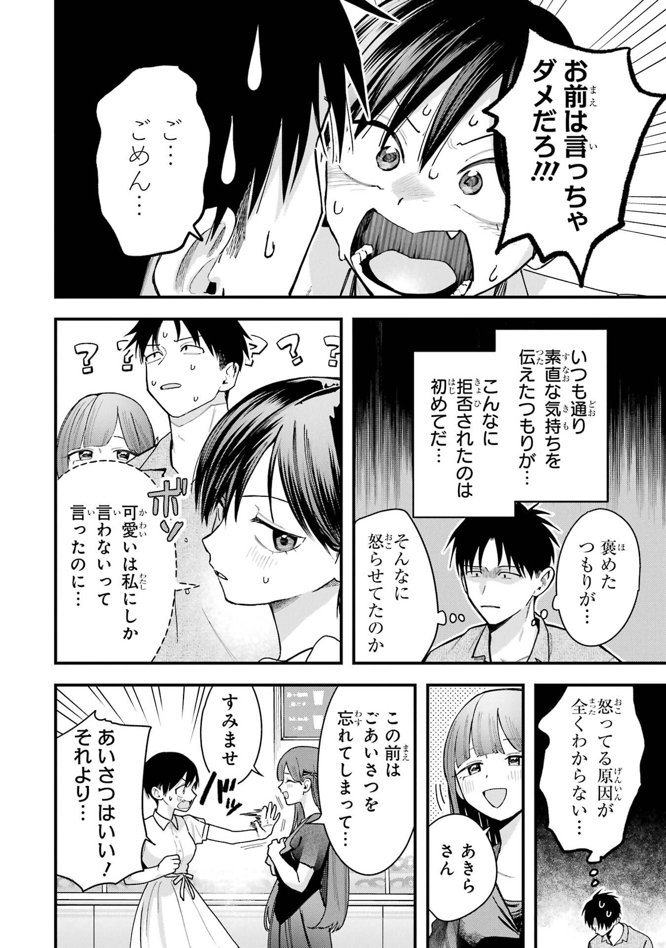 BOYISH KANOJO GA KAWAI-SUGIRU Chap 37 - Pic 6