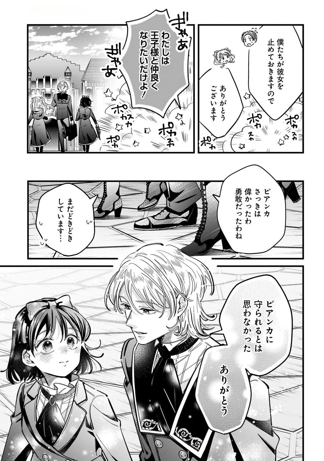 KONYAKUSHA-SAMA SASHIAGEMASU: HEROINE TOUJOU MADE MACHIMASEN Chap 16 - Pic 33