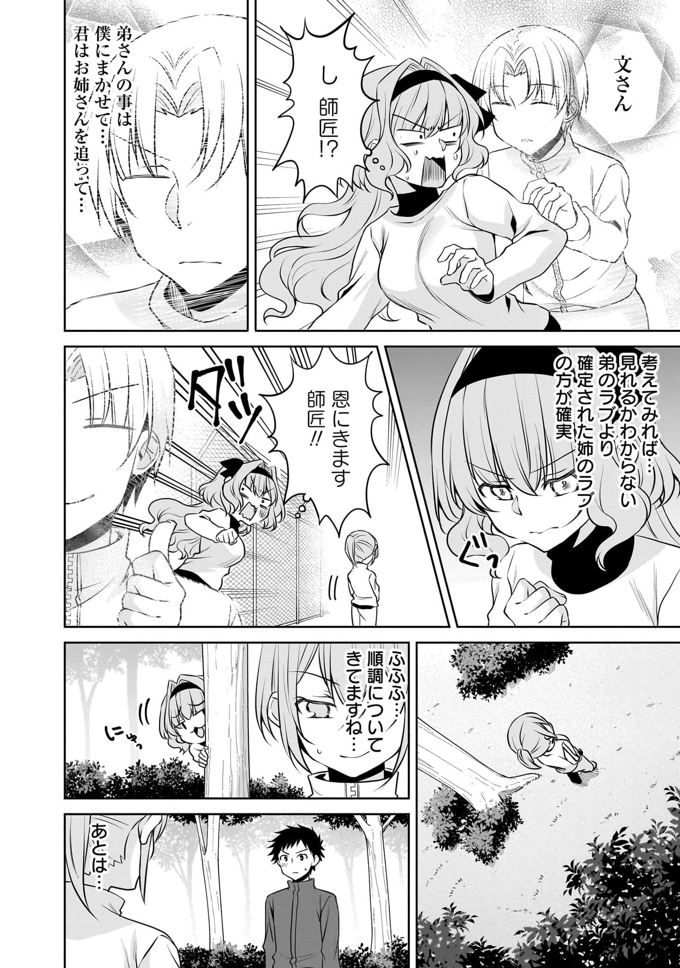 UCHI NO KAISHA NO CHIISAI SENPAI NO HANASHI Chapter 116.1 page 26 - nihonkuni.com