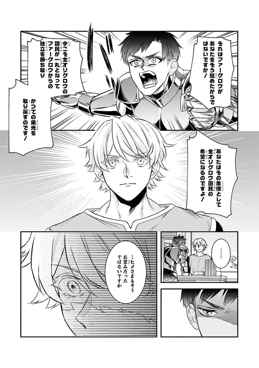 SEIJO NO HAZU GA, DOUYARA NOTTORAREMASHITA Chapter 49 page 19 - nihonkuni.com