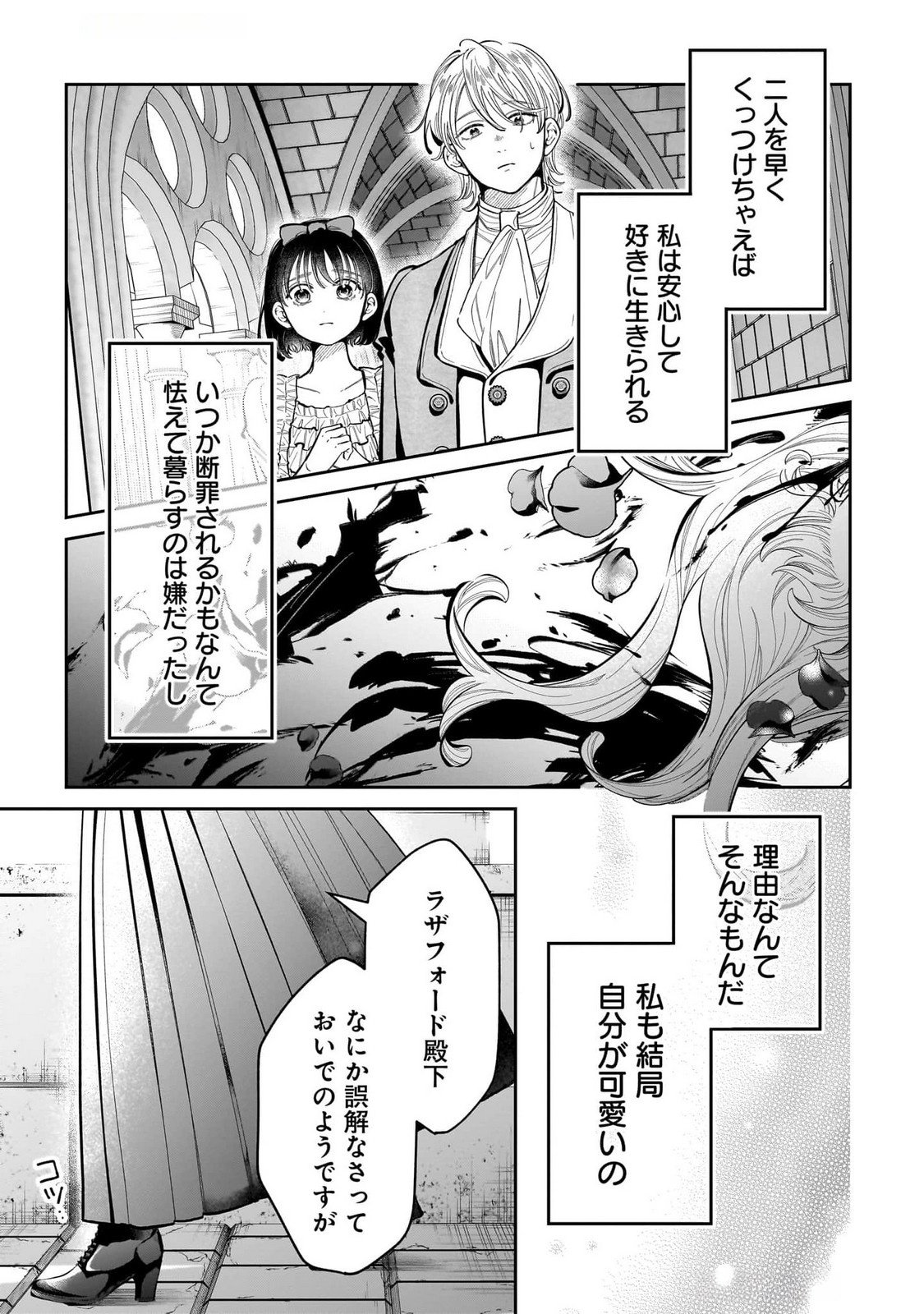 KONYAKUSHA-SAMA SASHIAGEMASU: HEROINE TOUJOU MADE MACHIMASEN Chap 15 - Pic 19