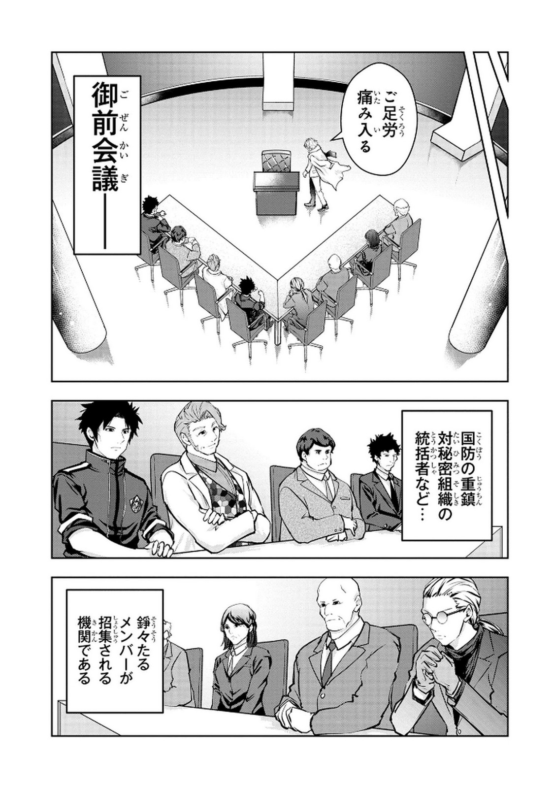 KAMIGAMI NO KENNOU WO AYATSURISHI MONO - NOURYOKU SUUCHI 