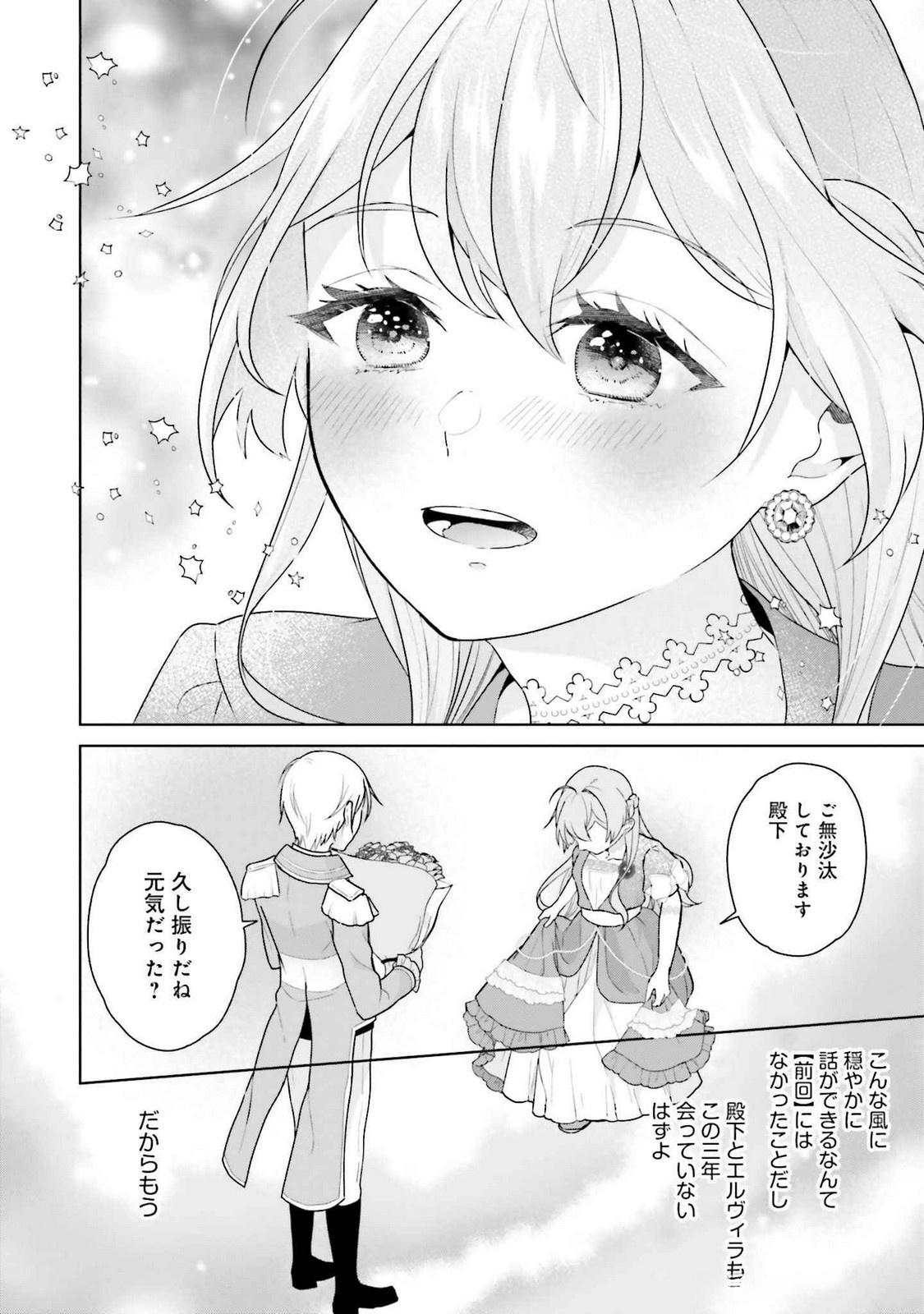 KONYAKU HAKI WO SHITA REIJOU WA GAMAN WO TOMEMASHITA Chap 23 - Pic 14