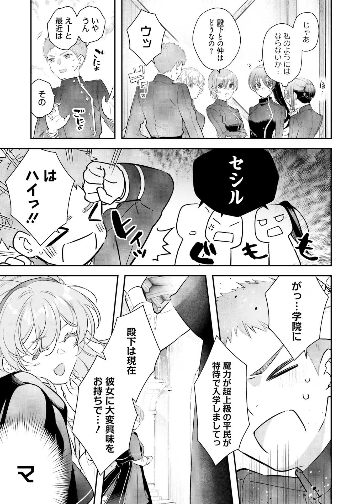 TENSEI REIJOU WA BOUKENSHA O KOKOROZASU - RAW Chapter 25 page 5 - nihonkuni.com