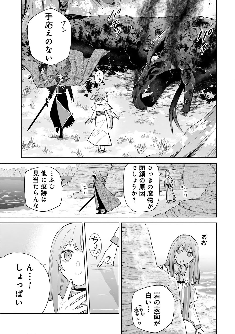 KYUUTEI MADOUSHI MINARAI WO YAMETE, MAHOU ITEM SHOKUNIN NI NARIMASU Chap 31 - Pic 5
