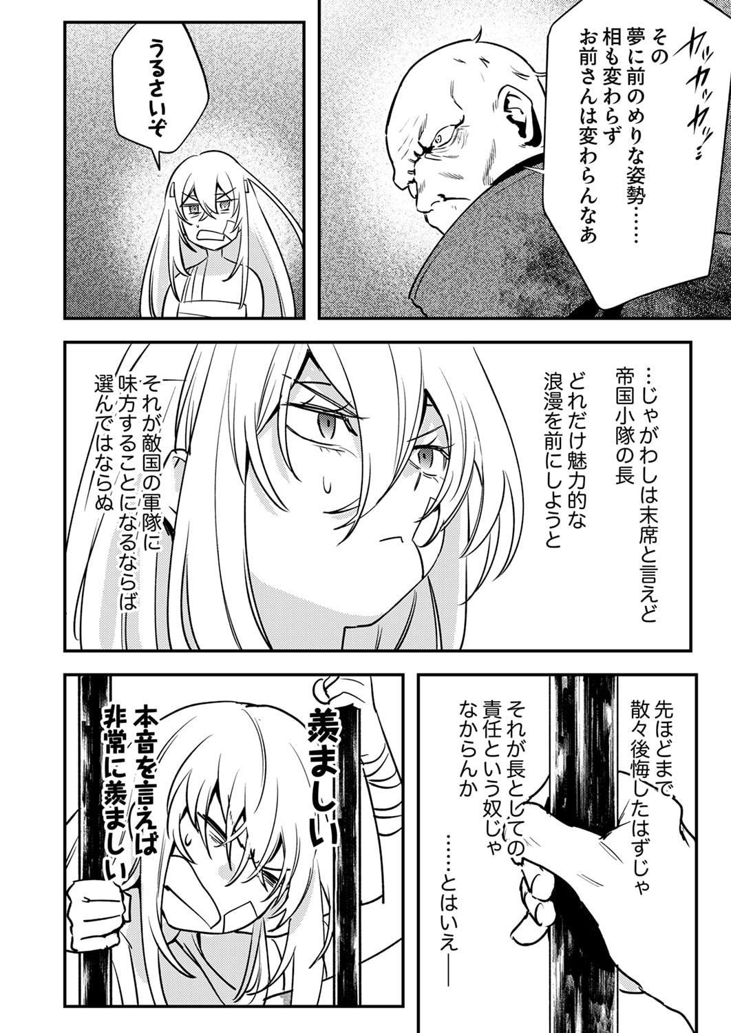 SHURA YOUJO NO EIYUUTAN: HANPASHA TO IWA RETA YOUHEI, YOUJO NI TENSEI SHITE NARIAGARU Chapter 16 page 26 - nihonkuni.com