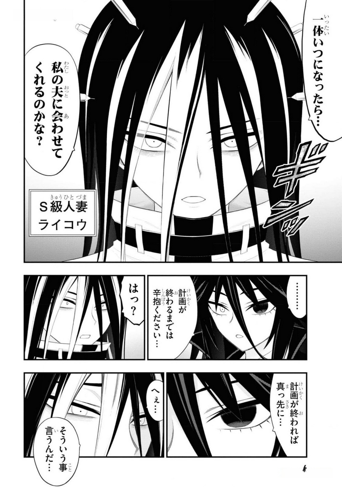 Read Ingoku Danchi Chapter 27 [High Quality / Full] - Page 4 - nicomanga.com