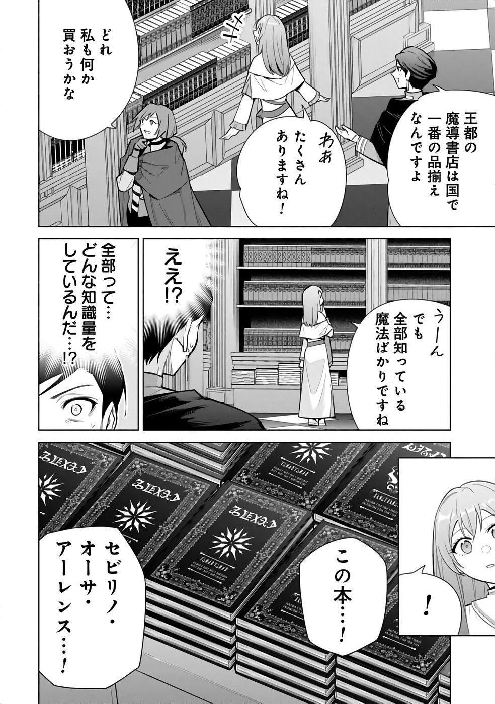 KYUUTEI MADOUSHI MINARAI WO YAMETE, MAHOU ITEM SHOKUNIN NI NARIMASU Chap 29 - Pic 18