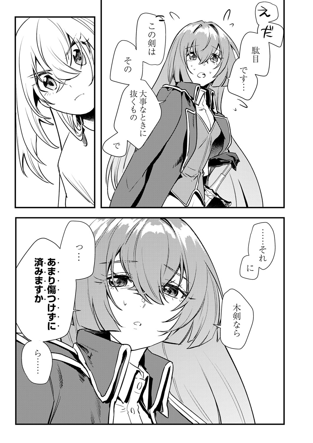 SHURA YOUJO NO EIYUUTAN: HANPASHA TO IWA RETA YOUHEI, YOUJO NI TENSEI SHITE NARIAGARU Chapter 18 page 27 - nihonkuni.com