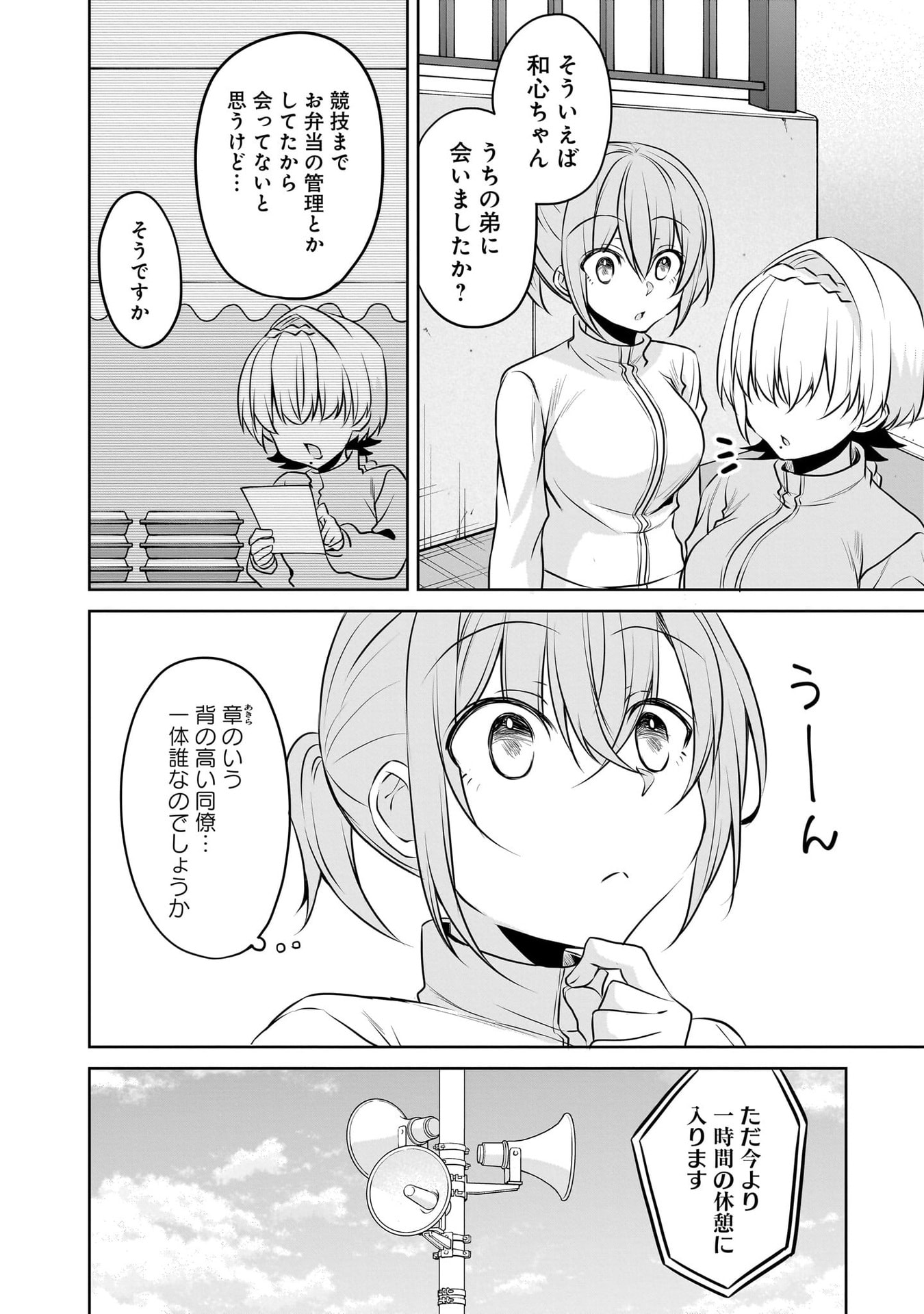 UCHI NO KAISHA NO CHIISAI SENPAI NO HANASHI Chapter 113 page 14 - nihonkuni.com