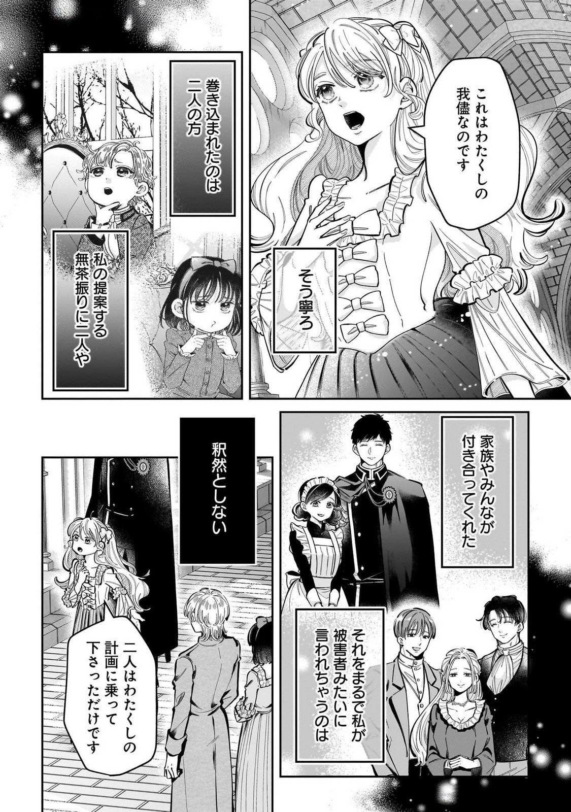 KONYAKUSHA-SAMA SASHIAGEMASU: HEROINE TOUJOU MADE MACHIMASEN Chap 15 - Pic 20