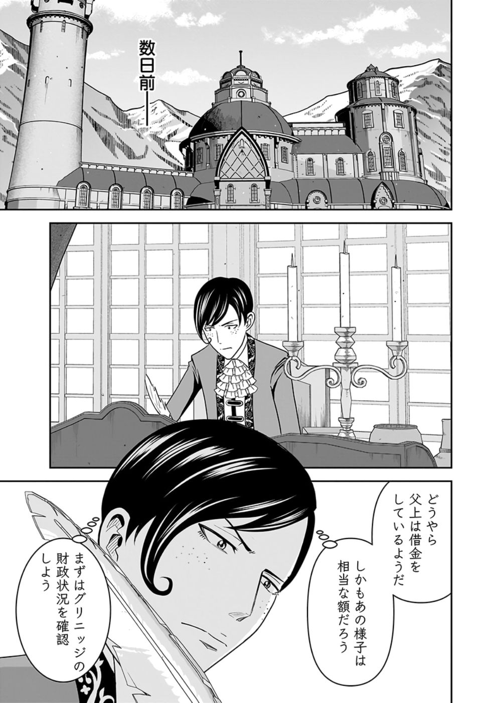(DOKUSATSUSARETA) SEKAI MUSOU NO DOKU MAHOUTSUKAI Chapter 24 page 11 - nihonkuni.com