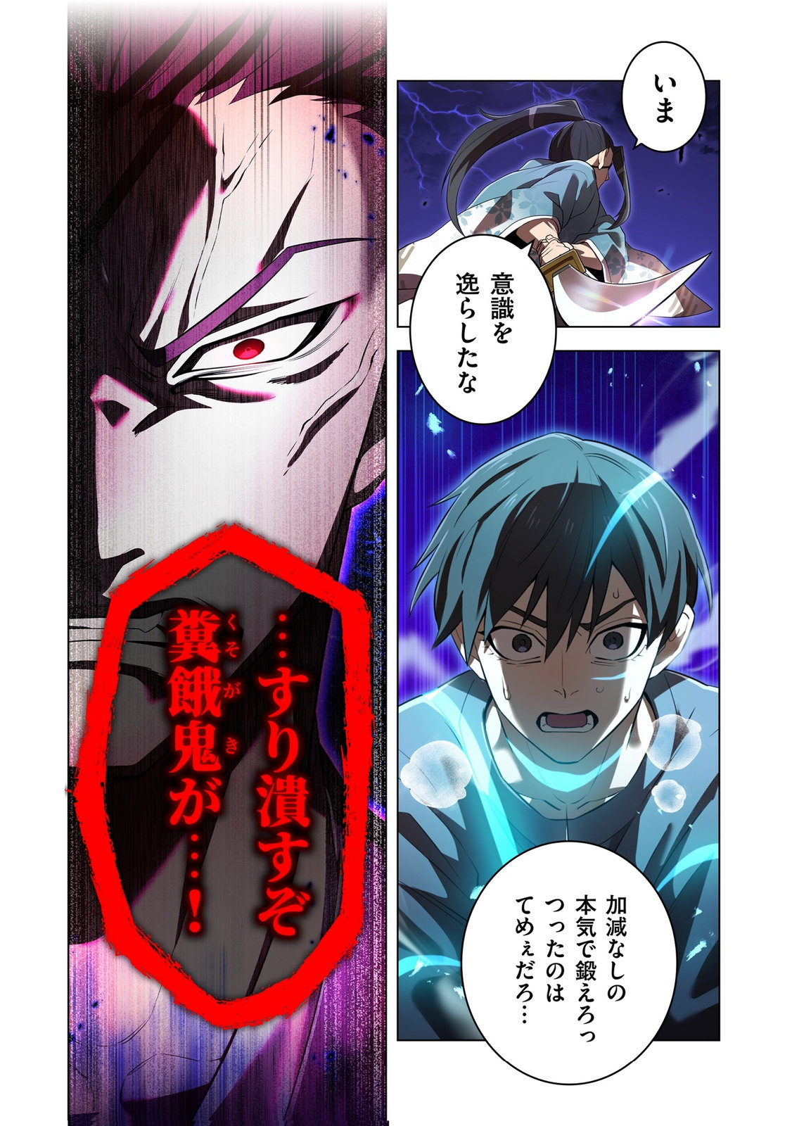 ORE DAKE SAIKYOU CHOUETSUSHA: ZEN SEKAI NO CHEAT SHISHOU NI MITOMERARETA Chapter 45 page 3 - nihonkuni.com