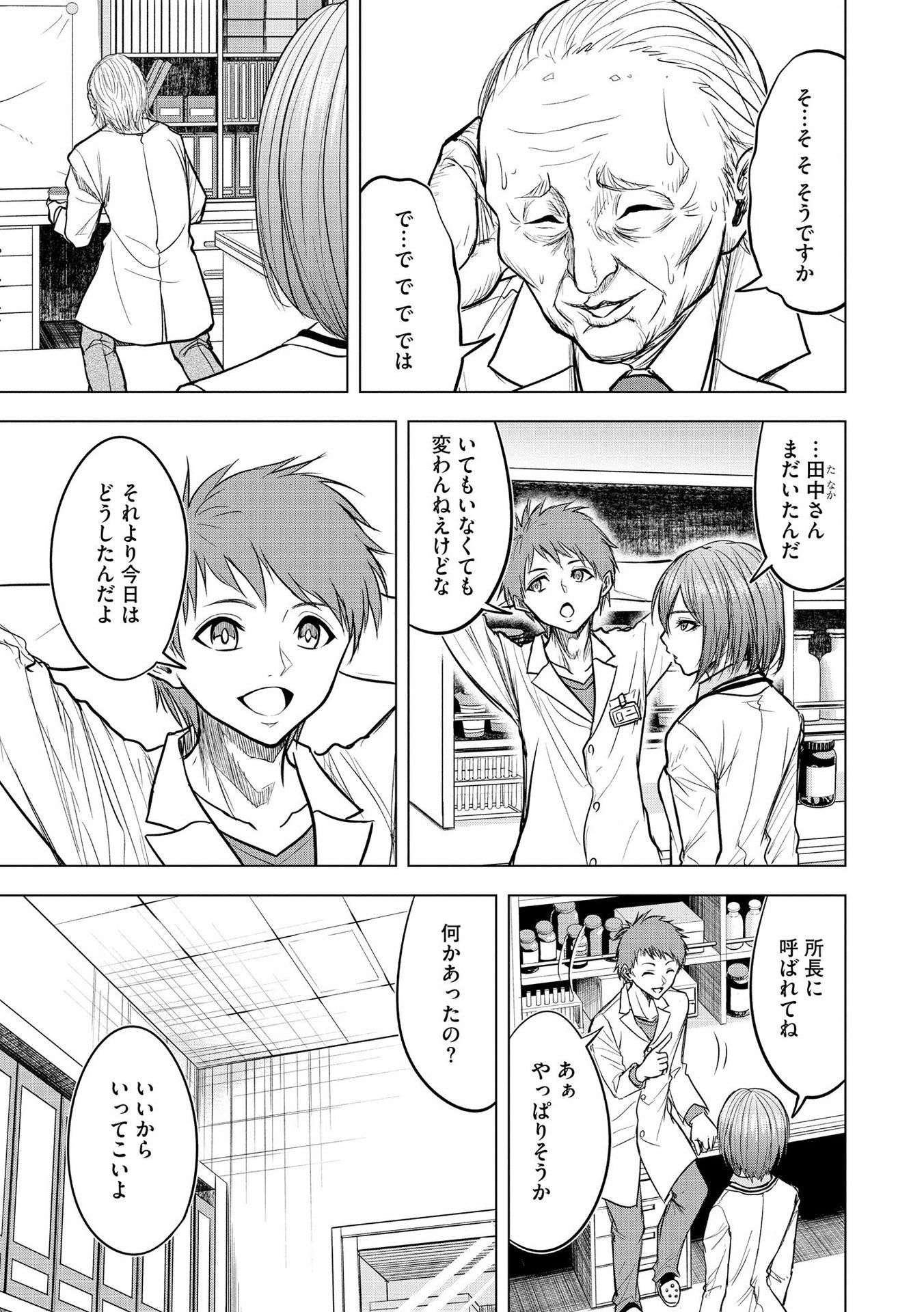 SATSUJIN PIERROT NO SHITSUMON Chapter 13 - Page 23