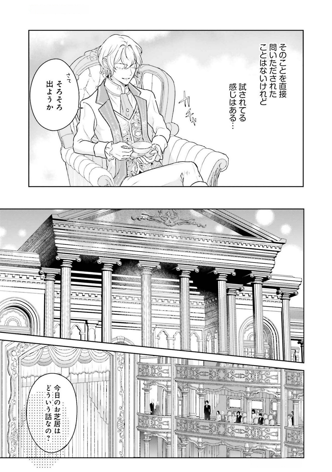 KONYAKU HAKI WO SHITA REIJOU WA GAMAN WO TOMEMASHITA Chap 23 - Pic 19