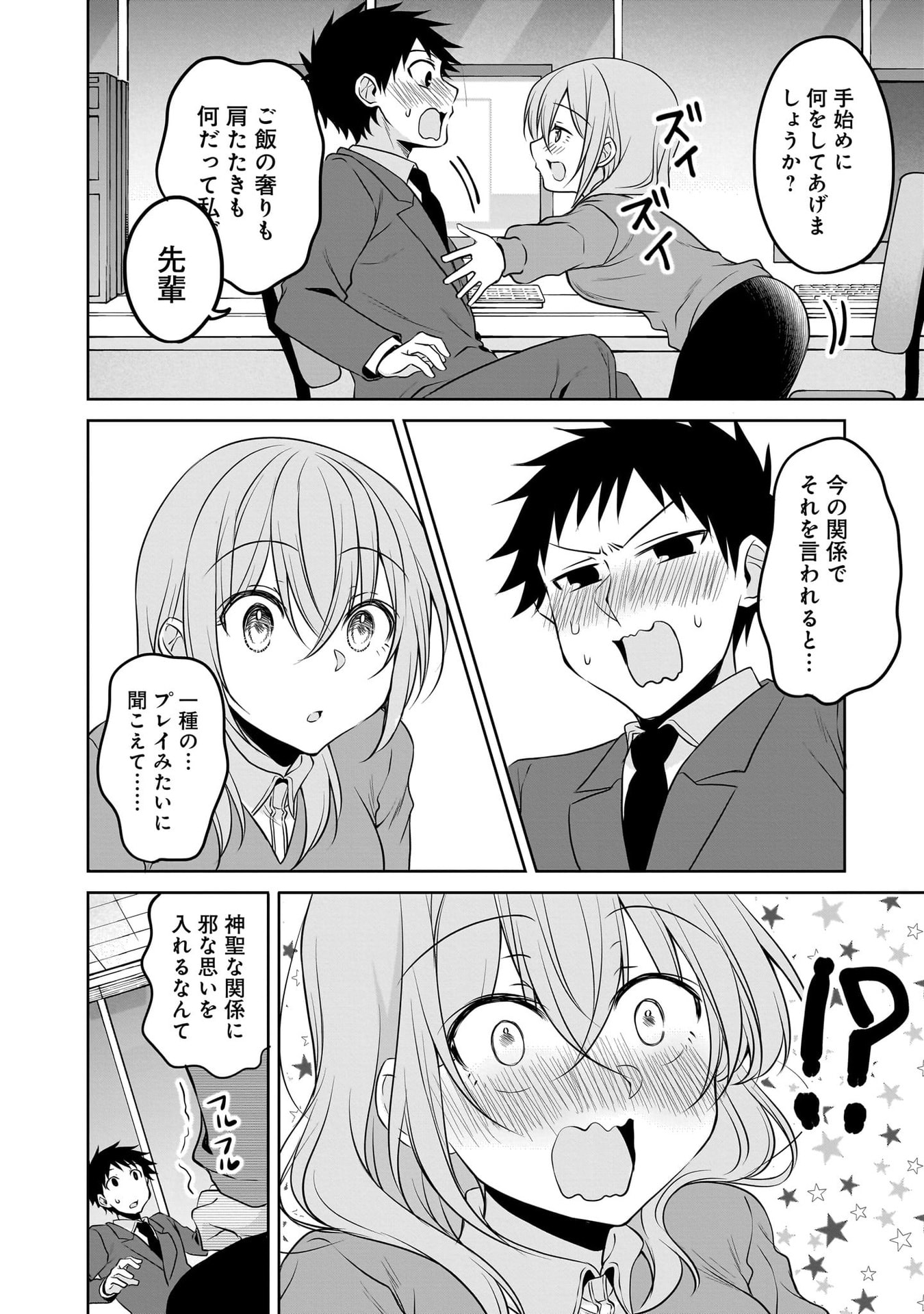 UCHI NO KAISHA NO CHIISAI SENPAI NO HANASHI Chapter 110 page 6 - nihonkuni.com