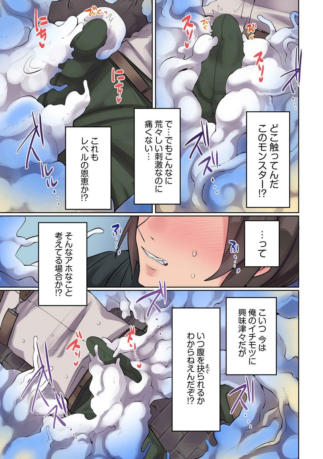 ORE NO LEVEL UP GA OKASHII! - DEKIRU OTOKO NO ISEKAI TENSE Chapter 11 page 7 - nihonkuni.com