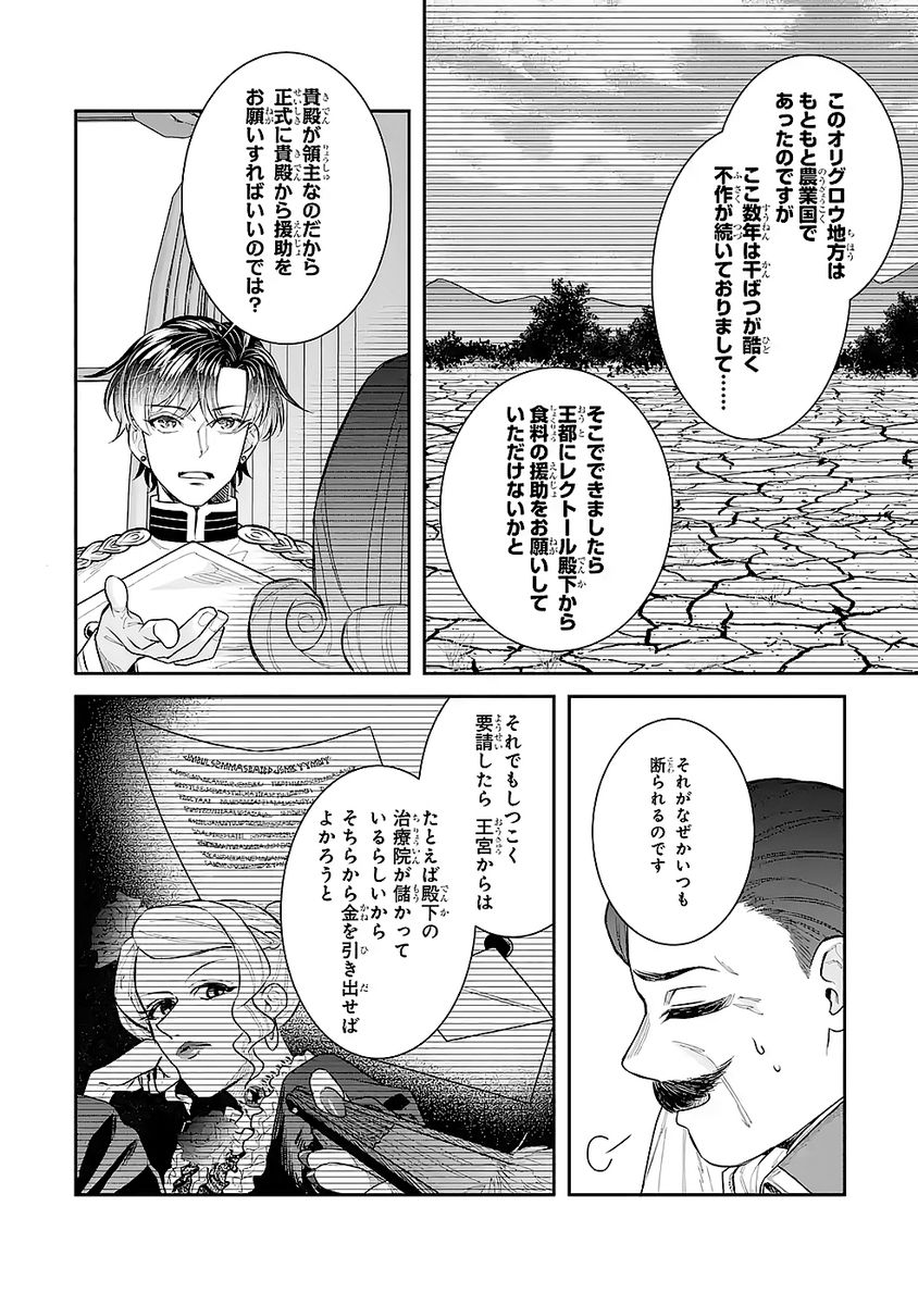 SEIJO NO HAZU GA, DOUYARA NOTTORAREMASHITA Chapter 47 page 2 - nihonkuni.com