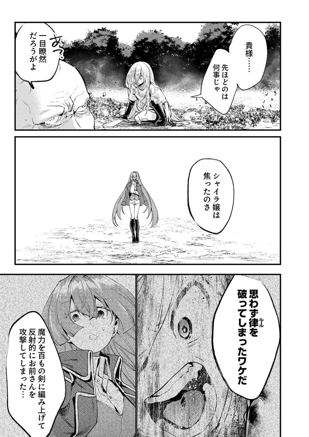 SHURA YOUJO NO EIYUUTAN: HANPASHA TO IWA RETA YOUHEI, YOUJO NI TENSEI SHITE NARIAGARU Chapter 20 page 21 - nihonkuni.com
