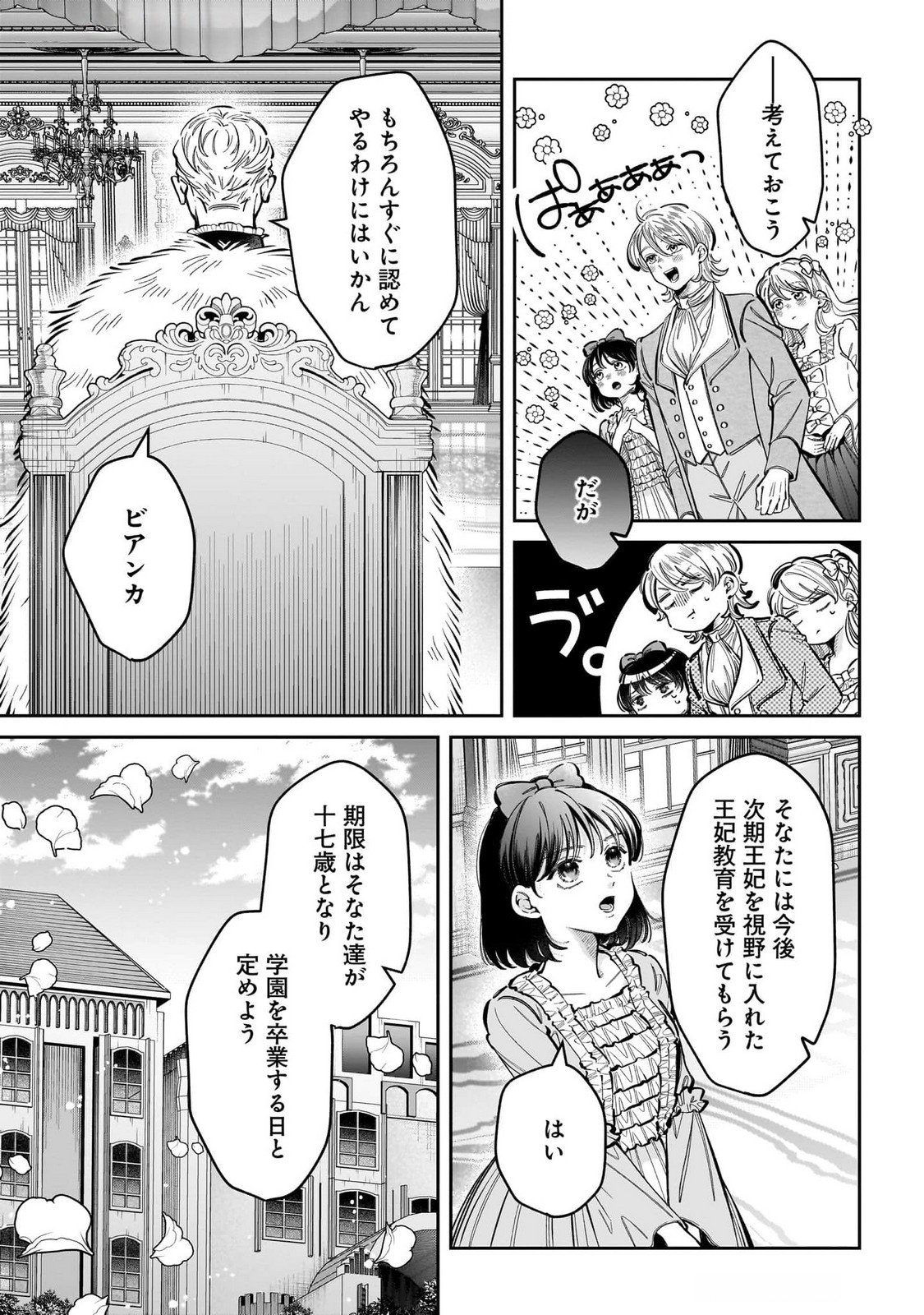 KONYAKUSHA-SAMA SASHIAGEMASU: HEROINE TOUJOU MADE MACHIMASEN Chap 15 - Pic 3
