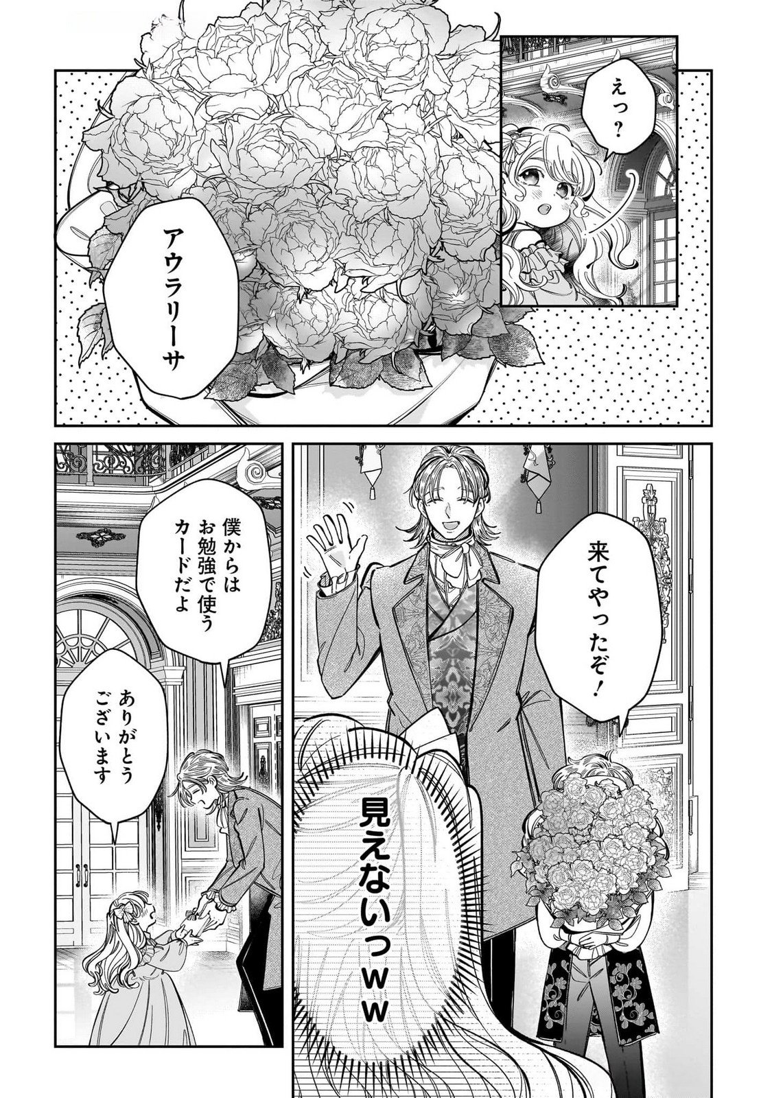 KONYAKUSHA-SAMA SASHIAGEMASU: HEROINE TOUJOU MADE MACHIMASEN Chap 13 - Pic 21