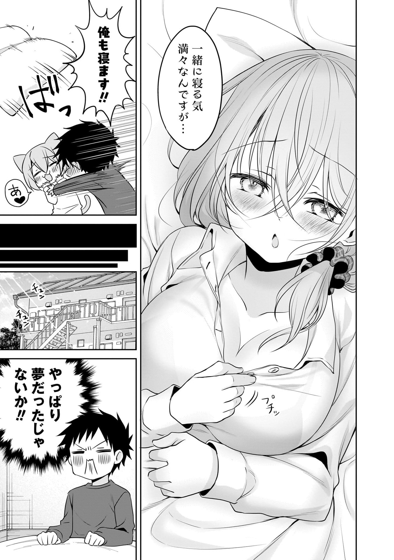 UCHI NO KAISHA NO CHIISAI SENPAI NO HANASHI Chapter 114.5 page 5 - nihonkuni.com
