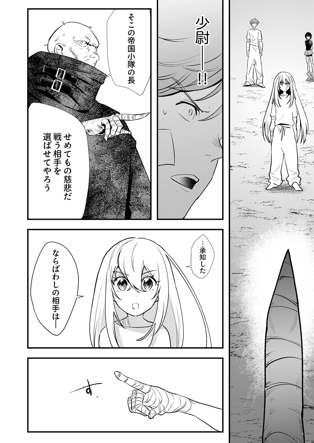 SHURA YOUJO NO EIYUUTAN: HANPASHA TO IWA RETA YOUHEI, YOUJO NI TENSEI SHITE NARIAGARU Chapter 17 page 34 - nihonkuni.com