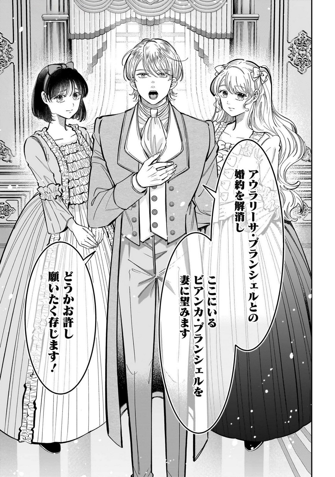 KONYAKUSHA-SAMA SASHIAGEMASU: HEROINE TOUJOU MADE MACHIMASEN Chap 14 - Pic 41