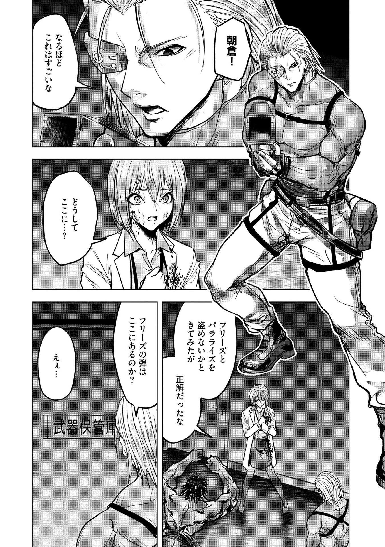 SATSUJIN PIERROT NO SHITSUMON Chapter 15 - Page 8