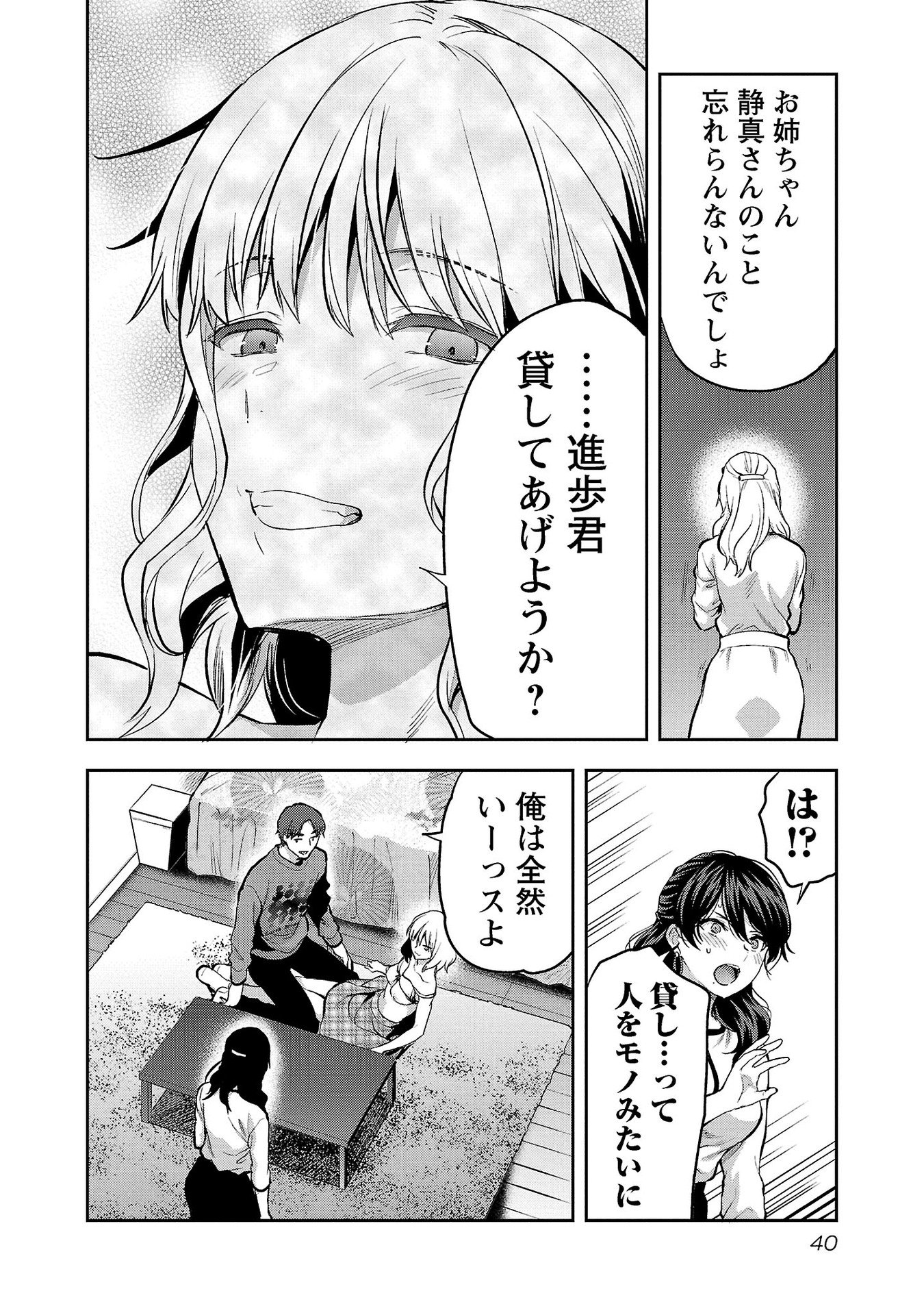 KARESHI GA IRUNO NI Chapter 32 - Page 12
