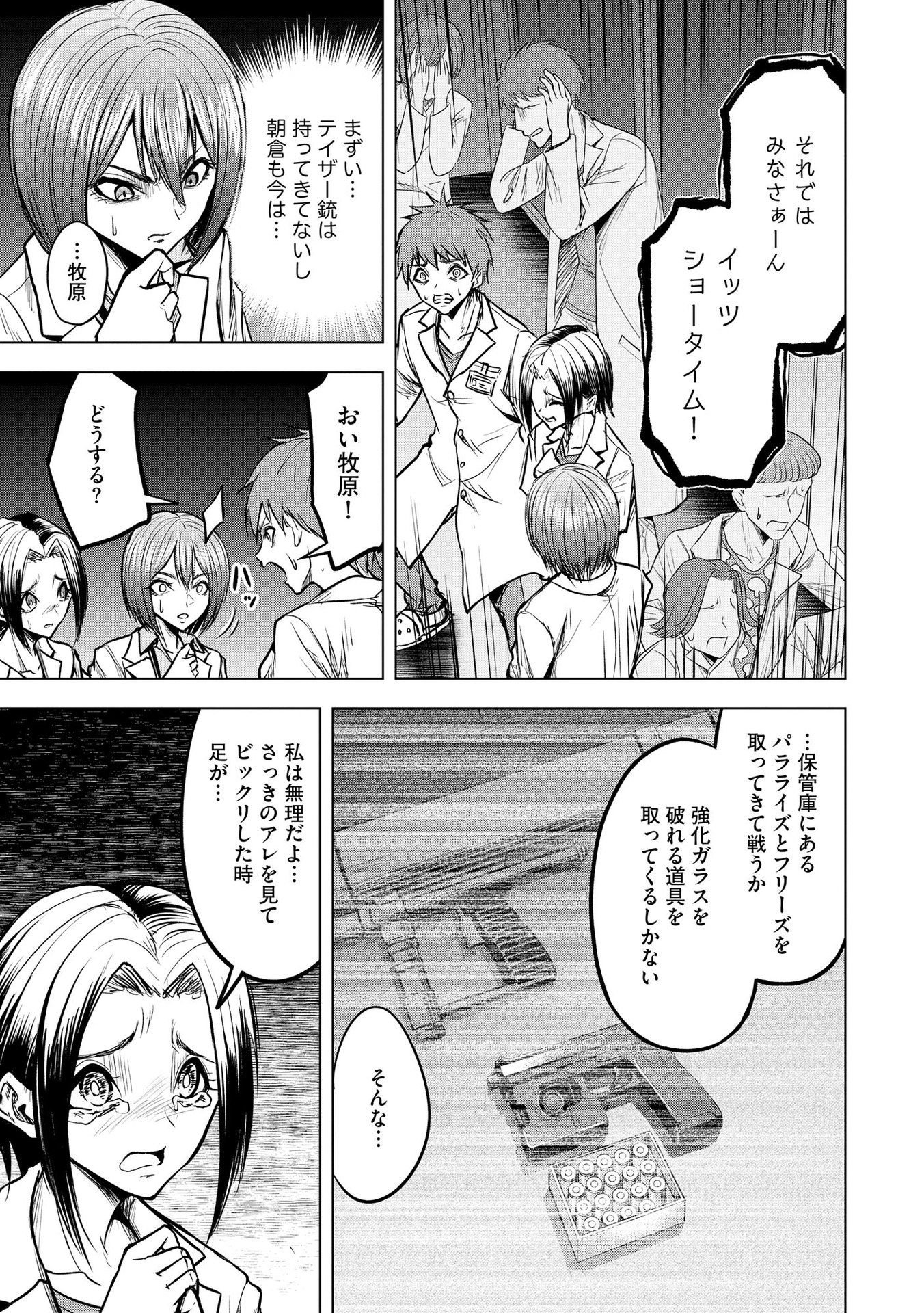 SATSUJIN PIERROT NO SHITSUMON Chapter 14 - Page 15