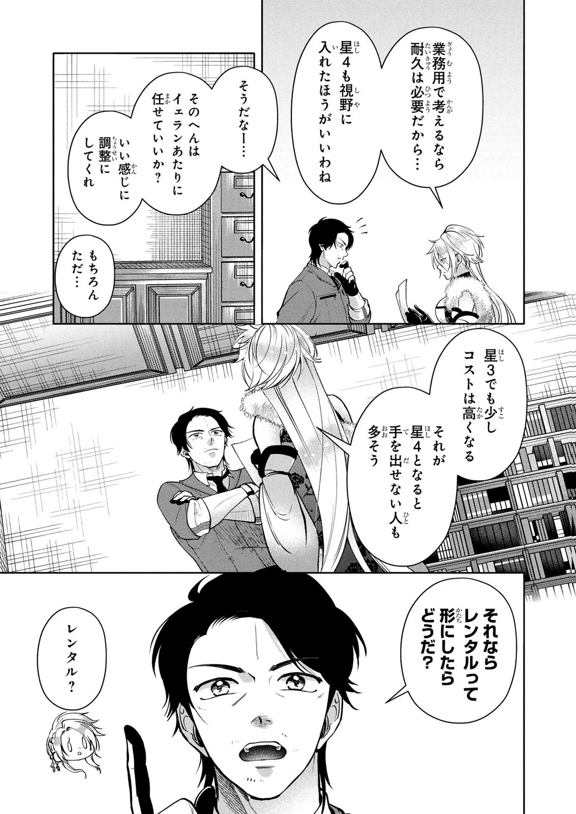 DOKUSHIN OJISAN NO ISEKAI LIFE: KEKKON SHIMASEN, FREE NA DOKUSHIN KOSO SAIKOU DESU Chap 9 - Pic 11