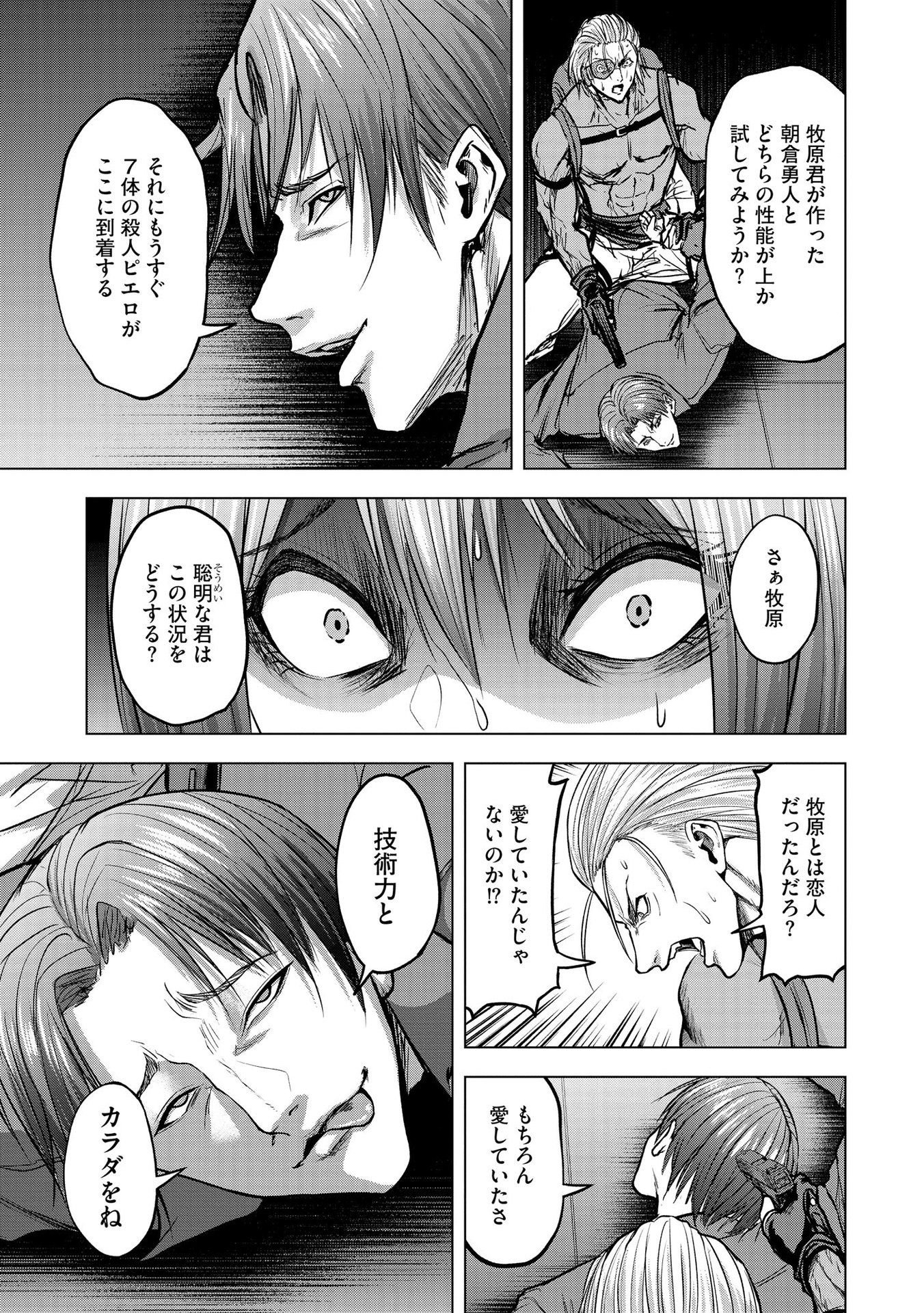 SATSUJIN PIERROT NO SHITSUMON Chapter 15 - Page 21