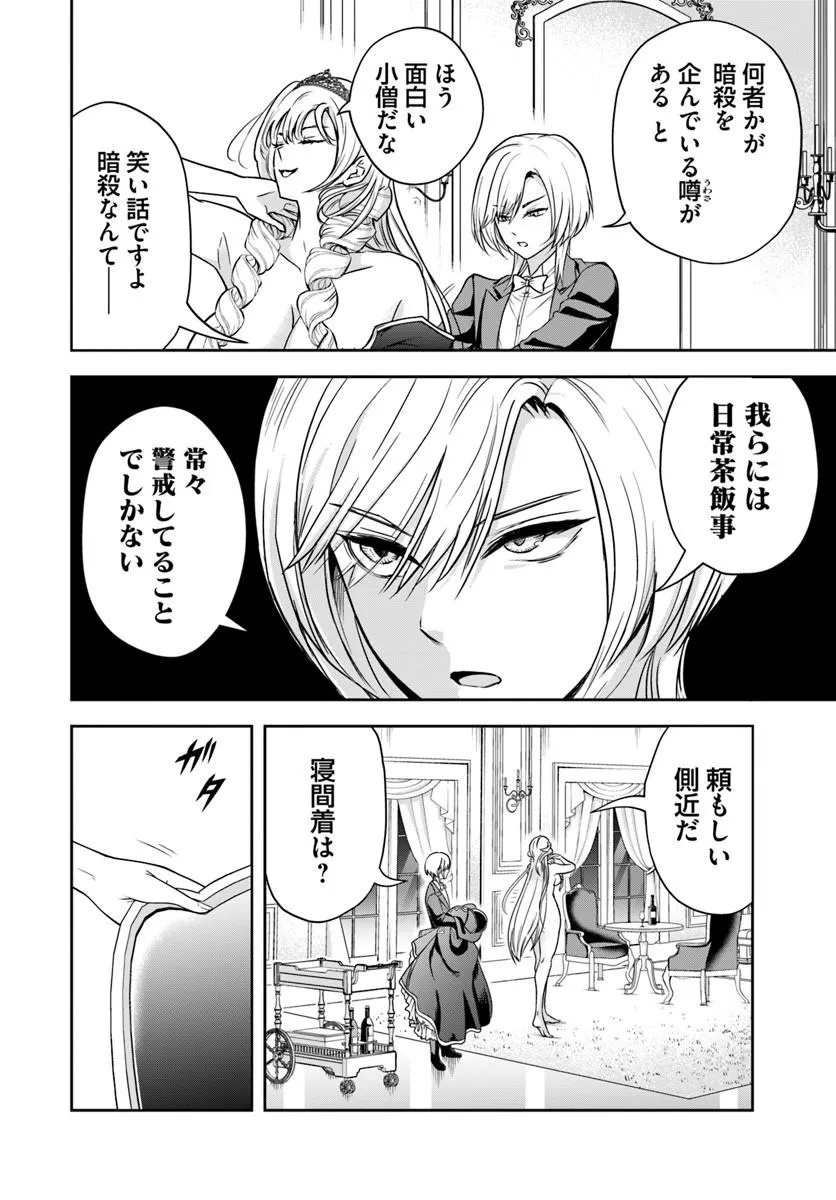 SONO AKUYAKU KIZOKU, MAMA HIROIN GA SUKI SUGIRU ~ SHINSHINA DORYOKU DE SAIKYOU TO NARI FUGUNA OSHI KYARA TASUKEMAKURU ~ Chap 37 - Pic 8