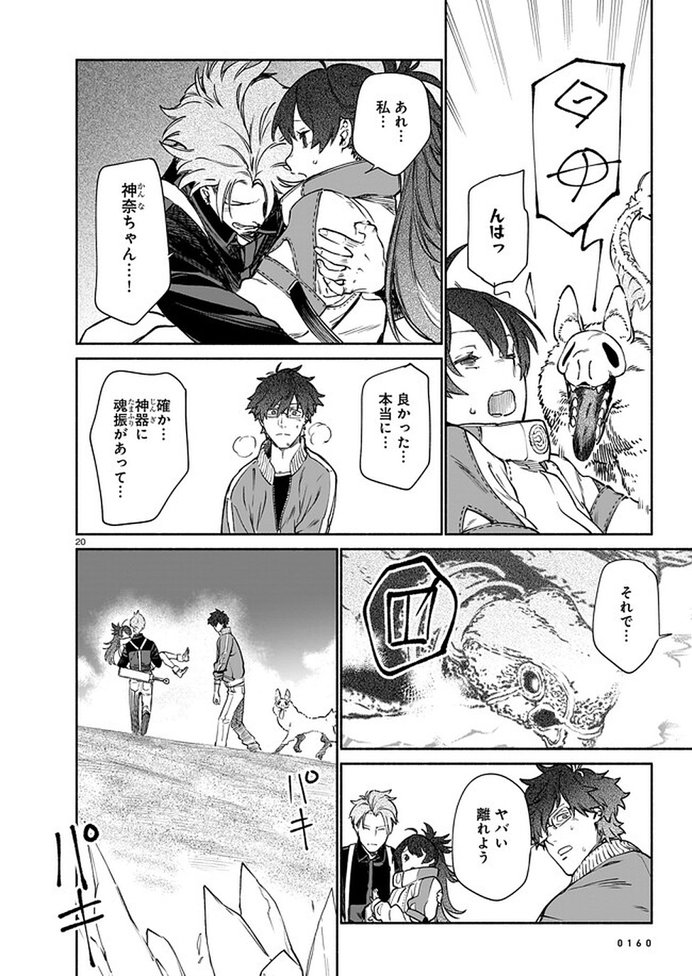 CHINGOCHOU FUTSURYOUKYOKU UKEIKA Chapter 8 - Page 20