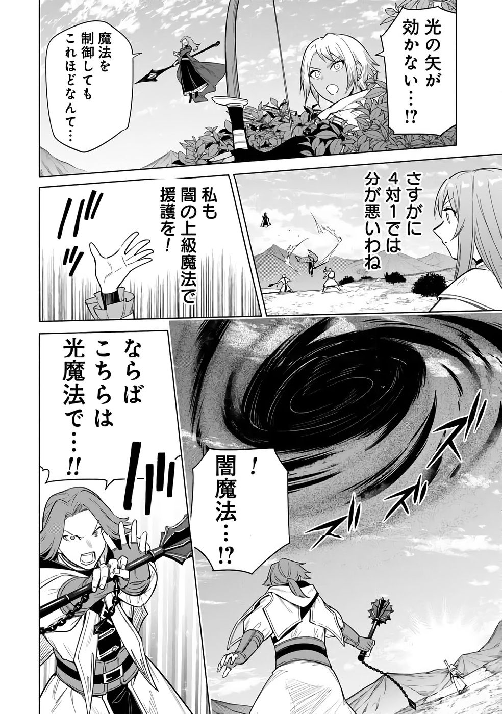 KYUUTEI MADOUSHI MINARAI WO YAMETE, MAHOU ITEM SHOKUNIN NI NARIMASU Chapter 32 page 8 - nihonkuni.com