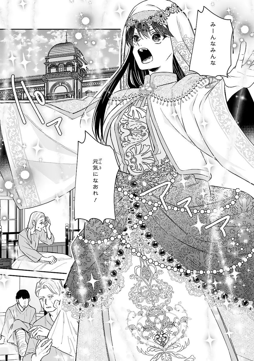 SEIJO NO HAZU GA, DOUYARA NOTTORAREMASHITA Chapter 50 page 13 - nihonkuni.com