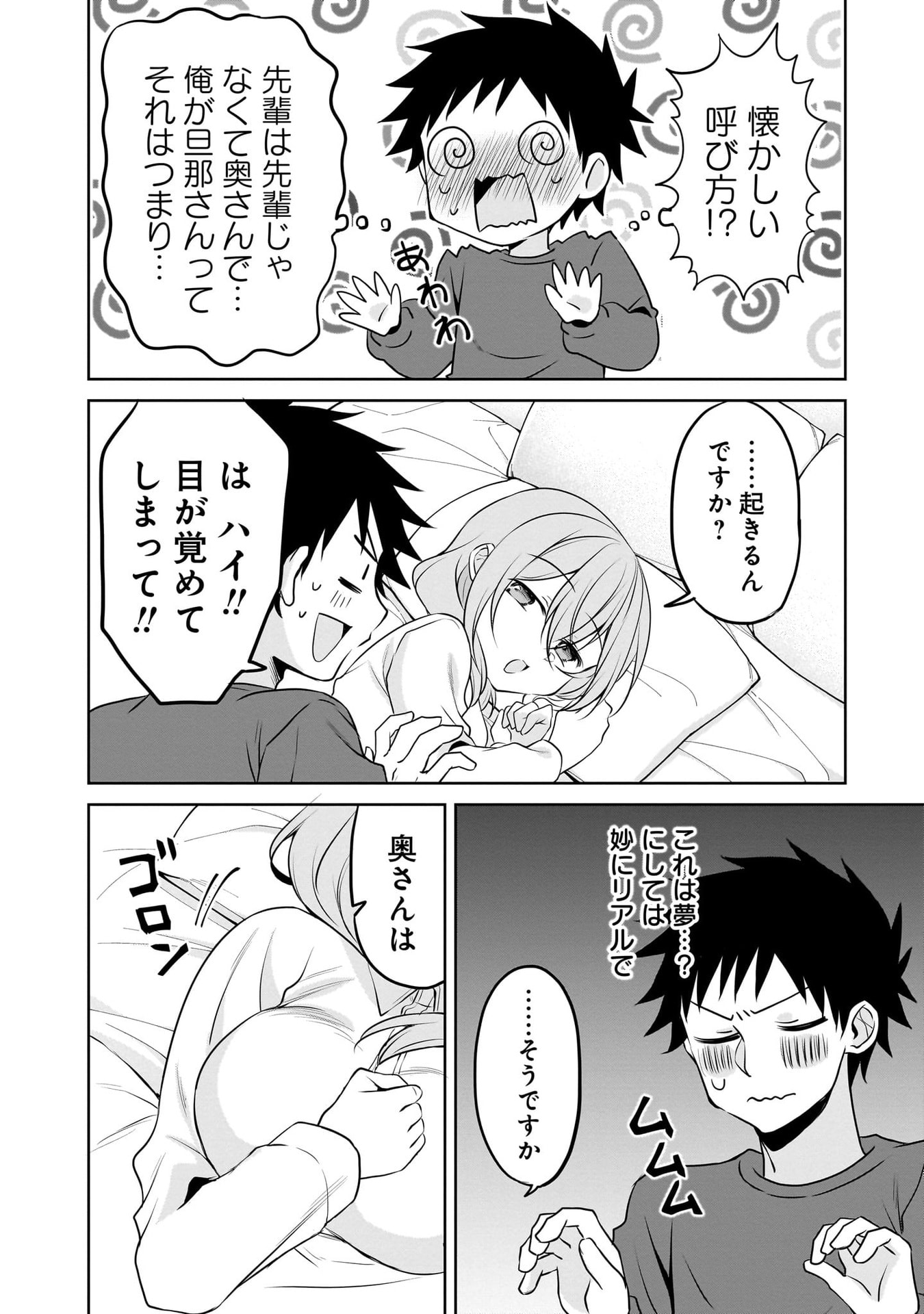 UCHI NO KAISHA NO CHIISAI SENPAI NO HANASHI Chapter 114.5 page 4 - nihonkuni.com