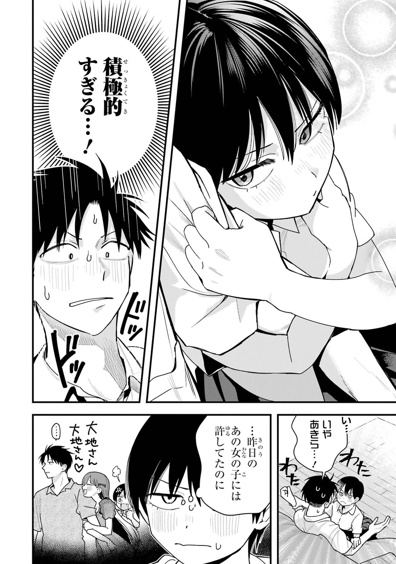 BOYISH KANOJO GA KAWAI-SUGIRU Chap 38 - Pic 4