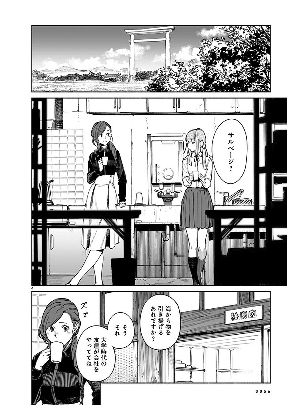 CHINGOCHOU FUTSURYOUKYOKU UKEIKA Chapter 9 - Page 4