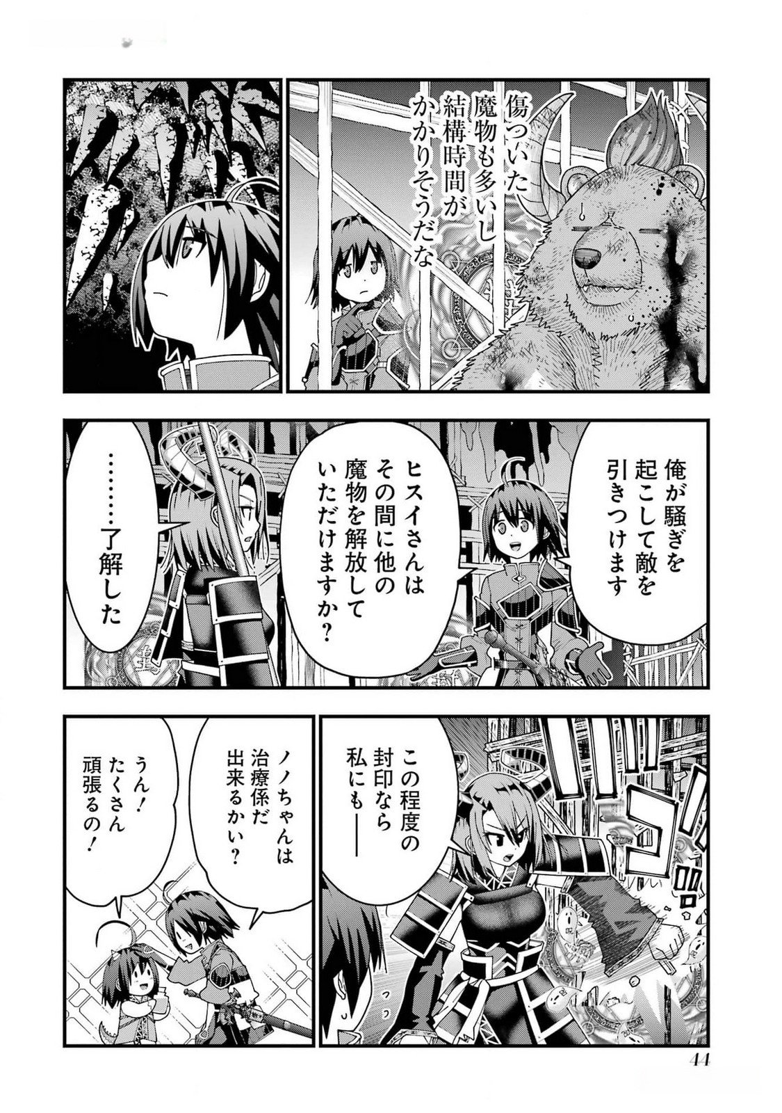 MAKEN NO DESHI WA MUNOU DE SAIKYOU! EIYUURYUU NO SHUGYOU DE BANNOU NI NARETA NODE, SAIKYOU WO MEZASHIMASU Chapter 37 page 14 - nihonkuni.com