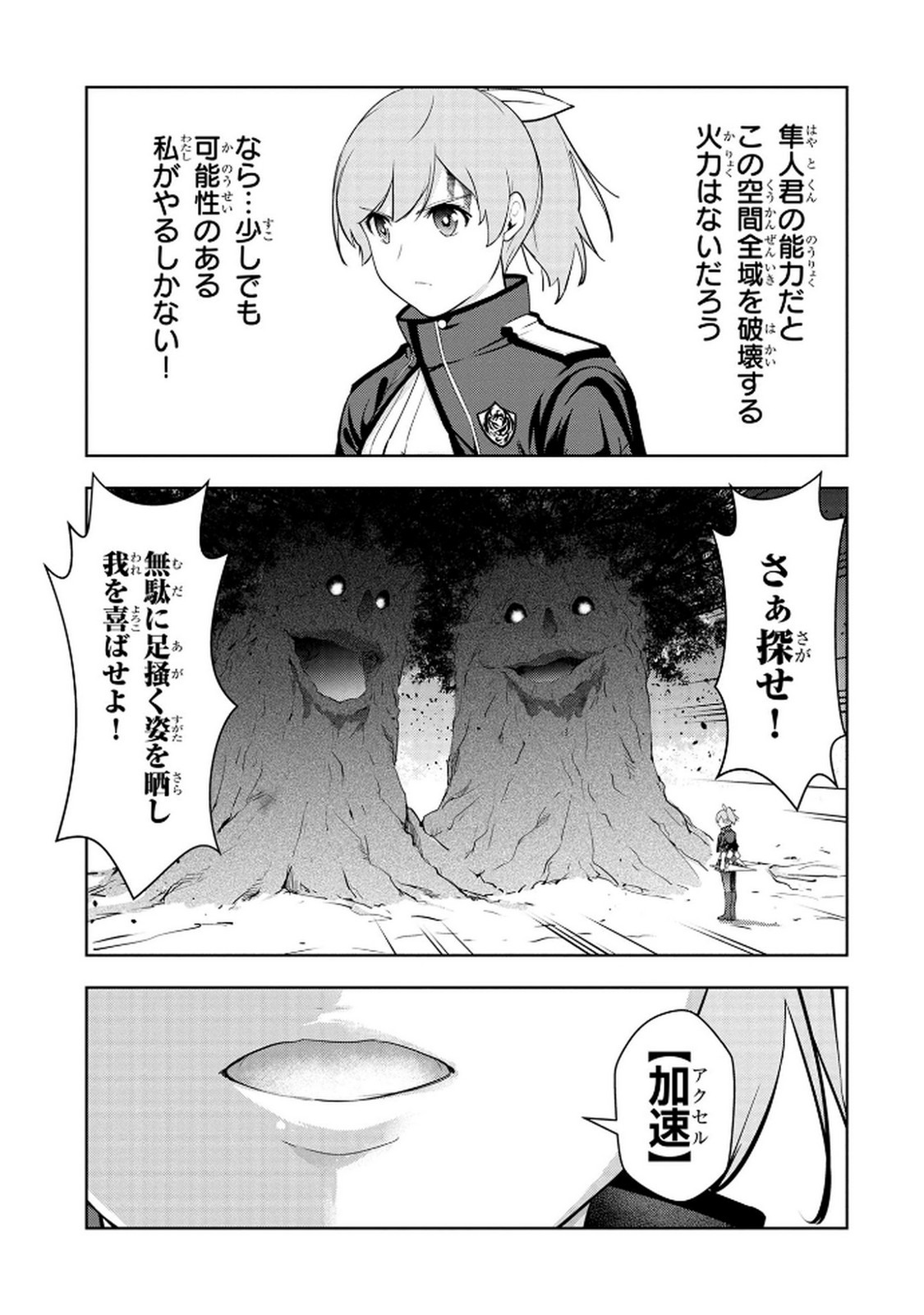 KAMIGAMI NO KENNOU WO AYATSURISHI MONO - NOURYOKU SUUCHI 