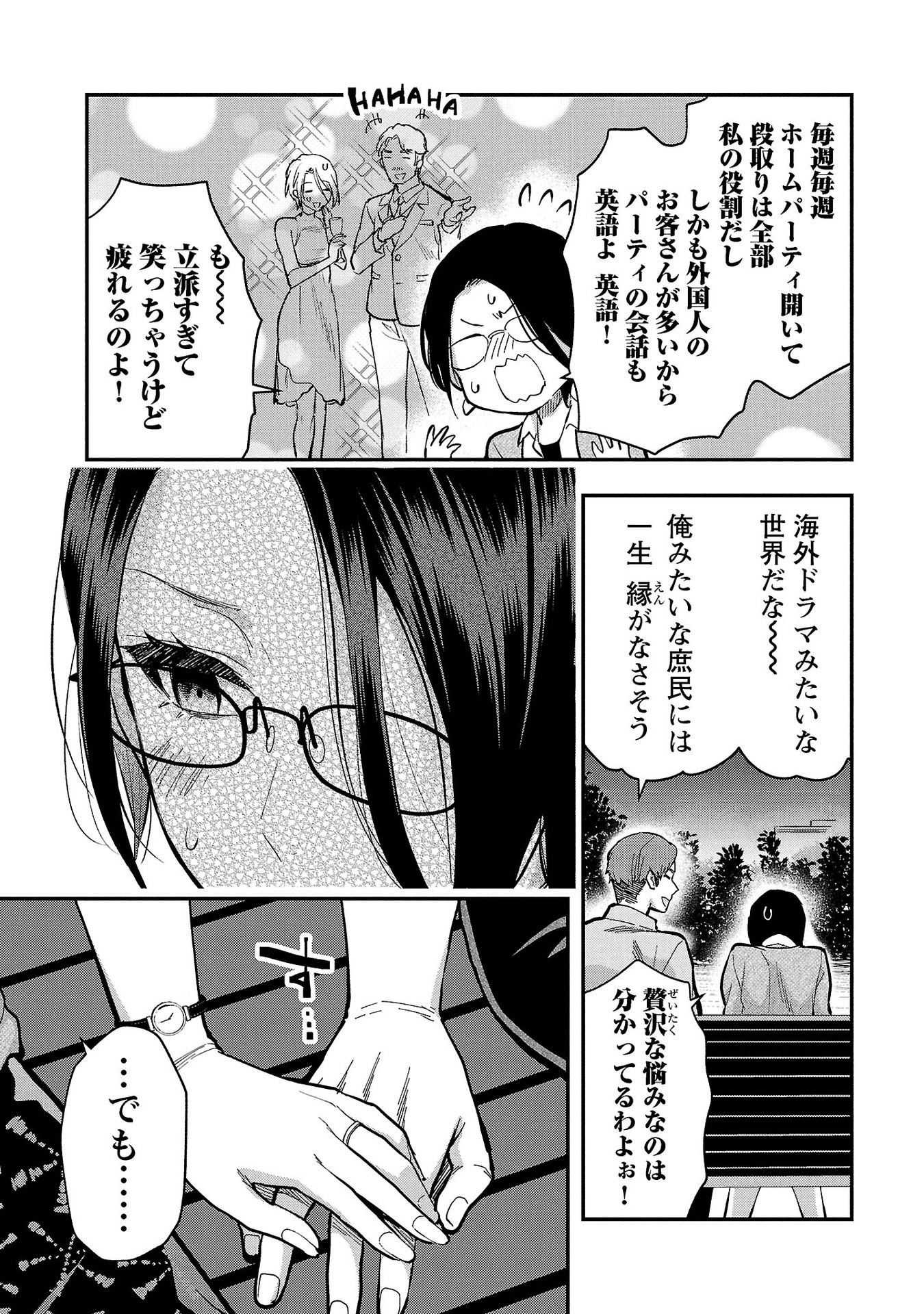 KARESHI GA IRUNO NI Chapter 36 - Page 9
