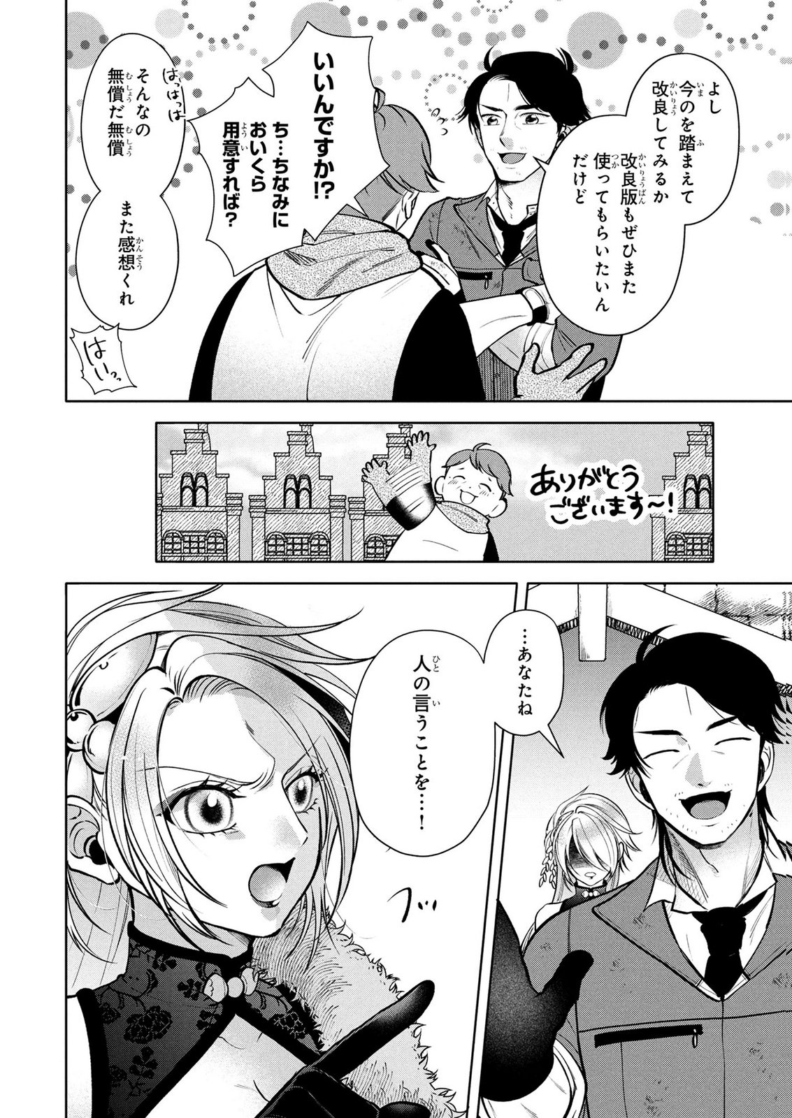 DOKUSHIN OJISAN NO ISEKAI LIFE: KEKKON SHIMASEN, FREE NA DOKUSHIN KOSO SAIKOU DESU Chap 10 - Pic 12