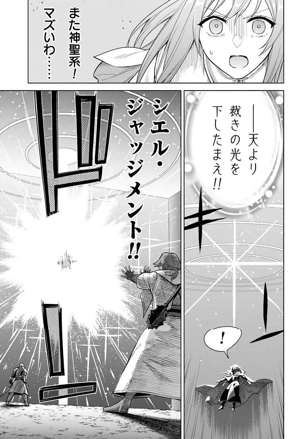 KYUUTEI MADOUSHI MINARAI WO YAMETE, MAHOU ITEM SHOKUNIN NI NARIMASU Chapter 32 page 13 - nihonkuni.com