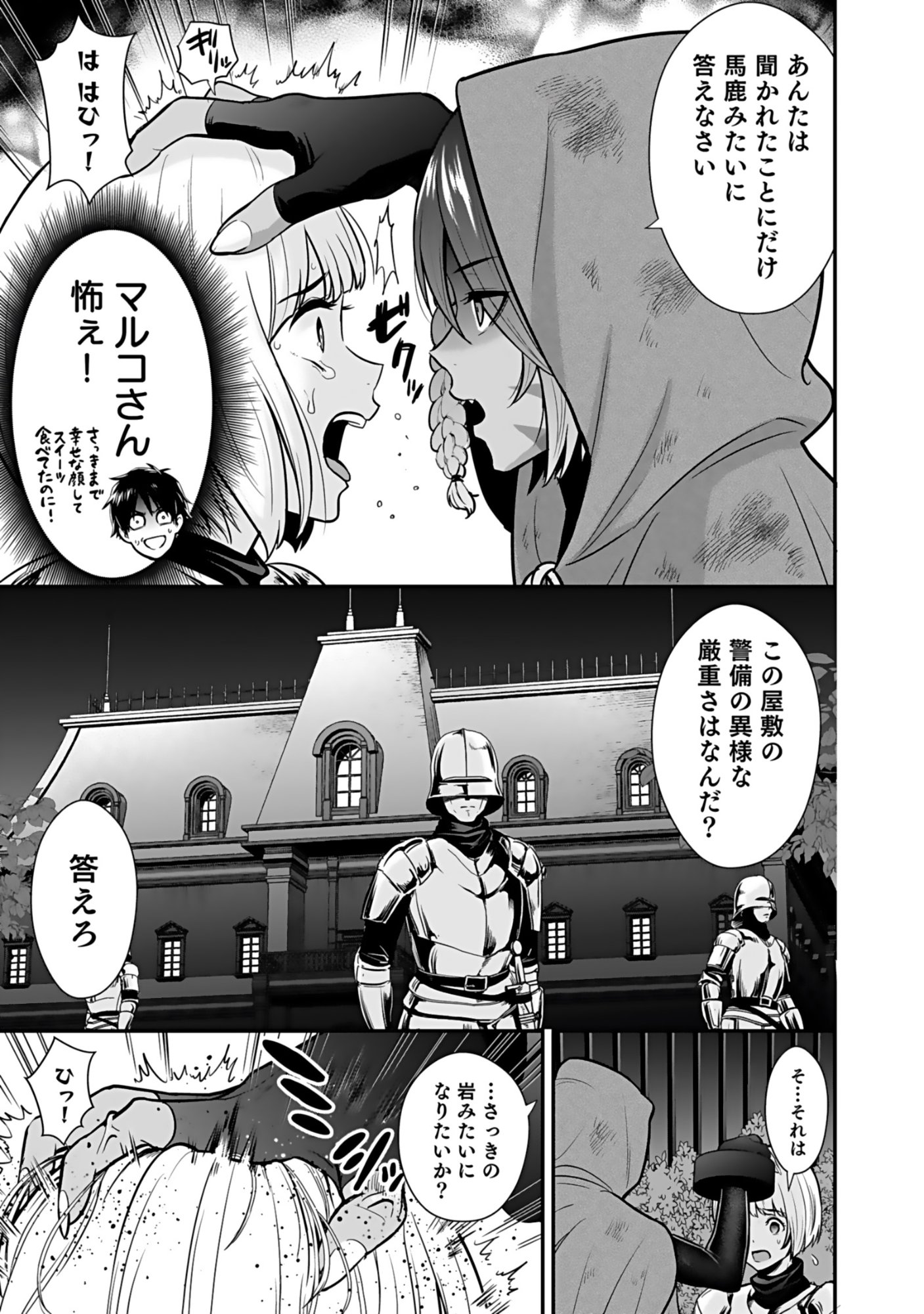 ISEKAI CLASS SHOUKAN SARETARA R1○ NO SKILL WO KAKUTOKU SHITA NO DE,○RITAI HOUDAI SASETEMORAIMASU! Chap 19 - Pic 31