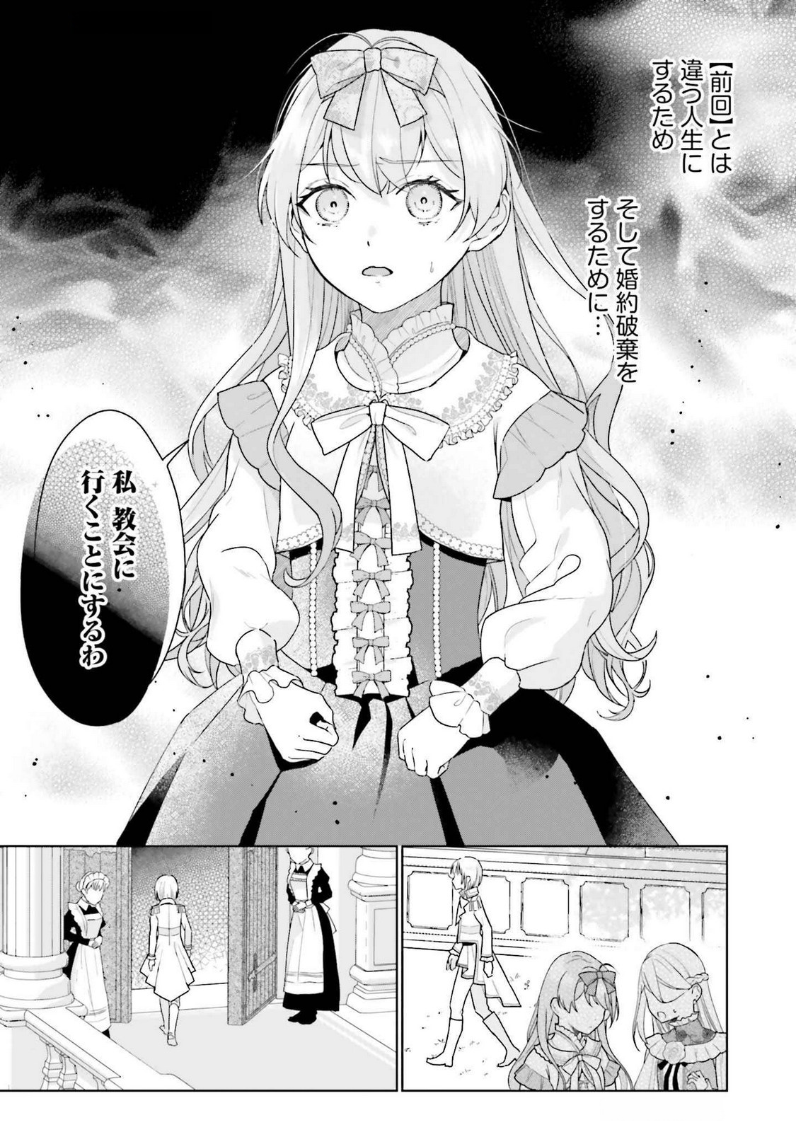 KONYAKU HAKI WO SHITA REIJOU WA GAMAN WO TOMEMASHITA Chap 21 - Pic 25